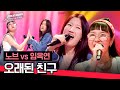 [풀버전] 🎧몽환적인 시티팝 재해석💿 노브 vs 임옥연의 〈오래된 친구〉♪ | 걸스 온 파이어 7회 | JTBC 240528 방송