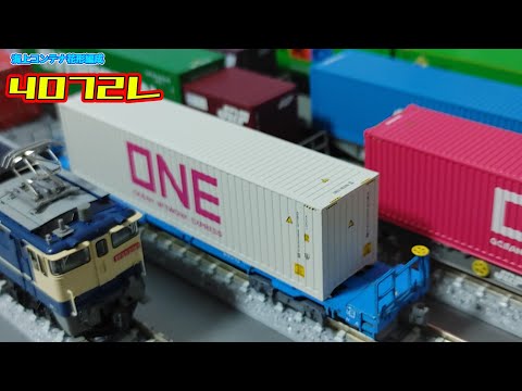 Nゲージ】わり流！貨物列車の作り方！【貨物列車】#nゲージ