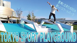 【無料】海外みたい！？新しく出来たスケートパーク!　TOKYO SPORT PLAYGROUND【NIKE】