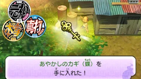 妖怪ウォッチ２花咲かじいさん開放方法 Mp3