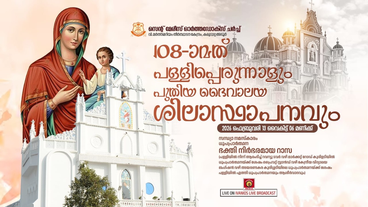 108th Karuvatta Pally Perunnal - Evening Prayer, Perunnal Rasa | St.Mary's Orthodox Church Karuvatta
