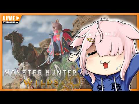 【モンハンワイルズ】上位クエどんどこ進めながらメイン武器決めたい⚔️✨【Vtuber】#004 (PC版)