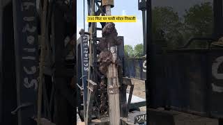 350 फीट गहरे बोर में फंसी हुई मोटर निकाली | बड़ा रेस्क्यू ऑपरेशन | Borewell Motor Pulling