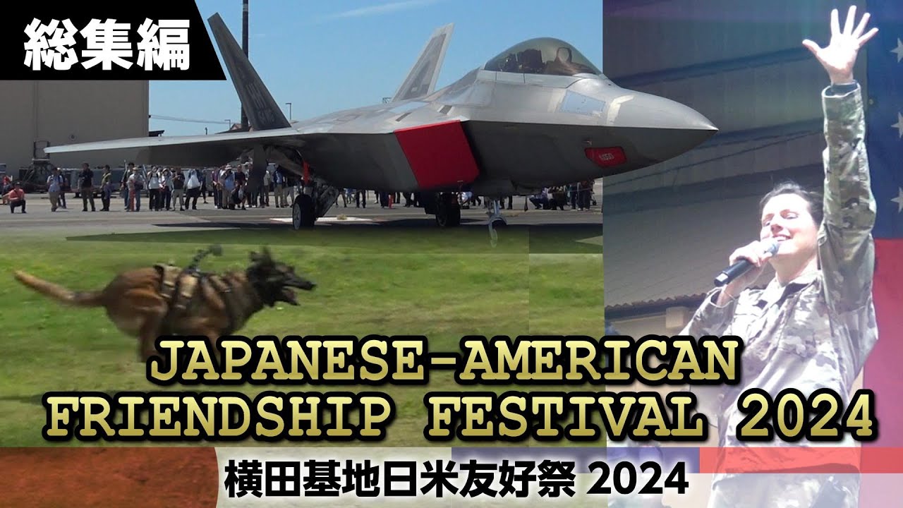 米空軍横田基地日米友好祭2024【総集編】　JAPANESE-AMERICAN Friendship Festival 2024.05.18