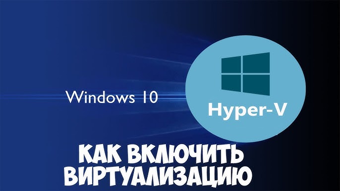Как включить виртуализацию в Windows 10 без BIOS Lenovo