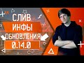 НА 1 325 000 ПОДПИСЧИКОВ СЛИВАЮ ИНФУ STANDOFF 2 0.14.0 | ВЕЛЯ СТРИМ ПО STANDOFF 2