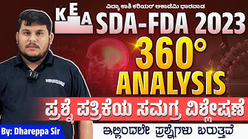 KEA SDA-FDA 2023: Don’t Miss This 360° Analysis  ಮುಂದಿನ ಪರೀಕ್ಷೆಗೆ ಗೈಡ್! #gk #vidyakashi