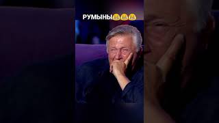 Румыны На Луне