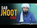 Sab jhoot hai an eye opening clip  by engineer muhammad ali mirza