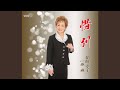 惜別(オリジナルカラオケ)