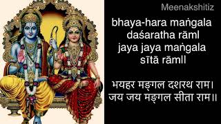 Bhaya Hara Mangala Dasharatha Ram|LyricalRamNaam Sankirtan l Chanting |Meenakshi Shukla