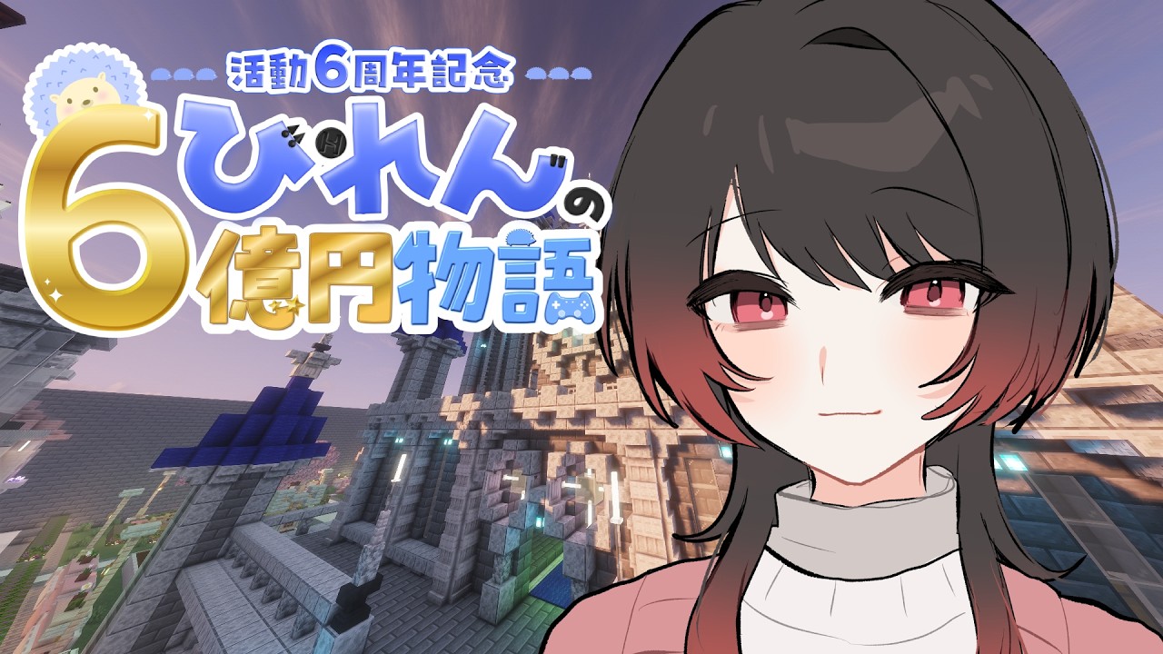 【 #ひれん6億物語 】飲酒してますが限界までやります!