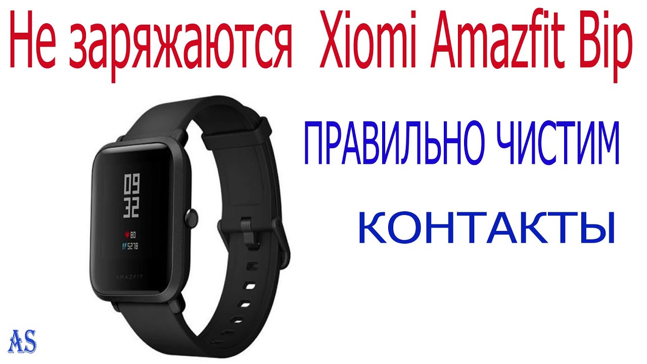 Смарт часы не заряжаются и не включаются. Смарт часы Xiaomi Amazfit Bip a1608 красный. Не заряжаются часы Xiaomi. Как заряжаются смарт часы. Умные часы mi Band 3 не заряжаются.