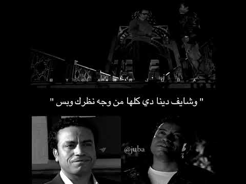 انا مليش صحاب عصام صاصا حالات أفلام صحاب 