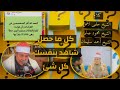 الموضوع بالتفصيل كل ما حصل | بين الشيخ " حلمى الجمل " احمد سليمان " محمود صابر "نحن نوضح الأمر فقط !