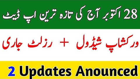 AIOU Two Most Important Updates From Allama Iqbal Open University || AIOU 2021 Update || The AIOU