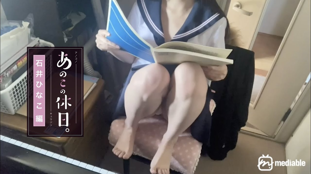 宿題中のリアル『あのこの休日〜昼~』