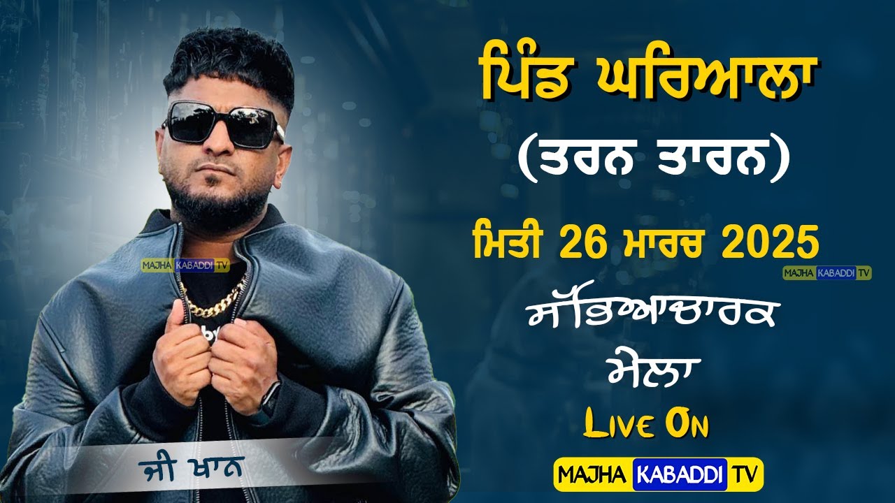 LIVE🔴Gharyala(Tarn Taran) 26 March 2025 || G-Khan || 6283130312 || Majha Kabaddi Tv