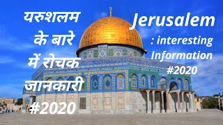 Jerusalem - यरुसलम - Holy City - पवित्र शहर - full details explained #2020 | TruthSeeker Indian