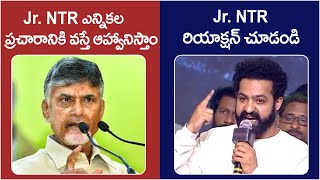 JR NTR Reaction On Chandrababu Naidu | JR NTR Election Campaign | AP Elections 2024 | AP Politics