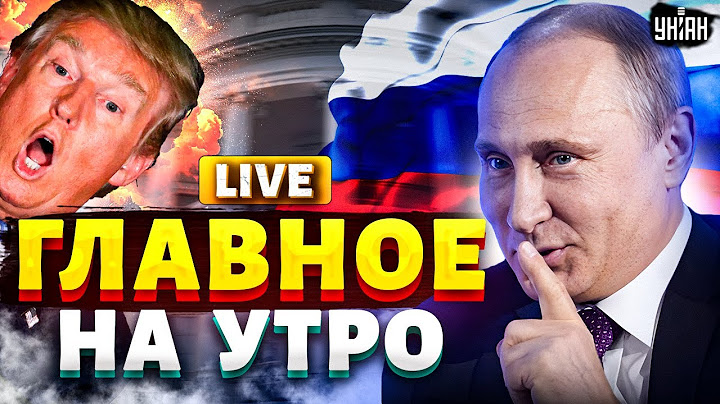 Срочное включение! Трампа уличили в ТАЙНЫХ ПЕРЕГОВОРАХ с Москвой / Новости 22.06 LIVE