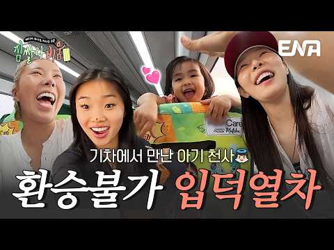 Gabi and Sian smitten with a cute baby💕 A romantic train trip in Indonesia #Jimsalabium Ep.6 #Clip