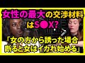 女性が行為を断るなら男性は守るのを断ってもいい？【フェミニスト/JustPearlyThings】