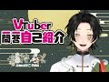 【自己紹介】びっくりするくらい手抜きな新人Vtuberの一問一答自己紹介【蛇持らく】