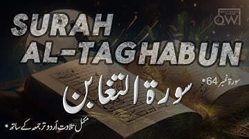 Surah Al- Taghabun with Urdu Translation سورة التغابن | The Manifestation of Losses | Qeemti Waqat