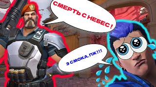 СМЕРТЬ С НЕБЕС | Смешные моменты №2