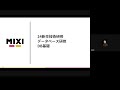 データベース研修 DB基礎【MIXI 24新卒技術研修】