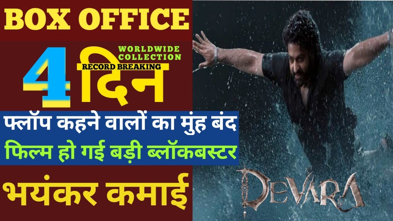 Devara Box Office Collection Day 4,Devara 4th Day Collection, All India, Hindi, Worldwide,Jr NTR,