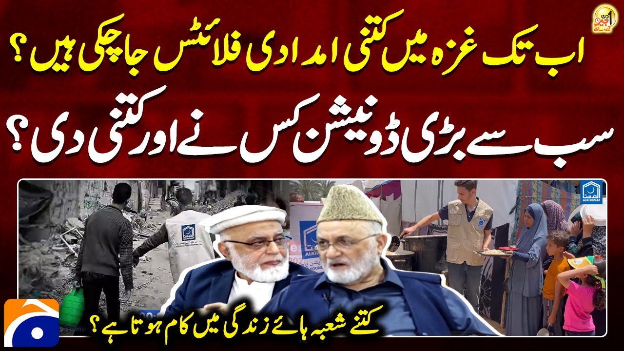 How much aid has been sent to Gaza so far? - Alkhidmat Foundation - Suhail Warraich - Geo News