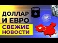 Курс доллара и евро: свежий прогноз на май 2019. Мнение экспертов