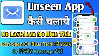 Unseen No Last Seen No Blue Tick || Unseen App Kaise Use Kare || How To Use Unseen App screenshot 3