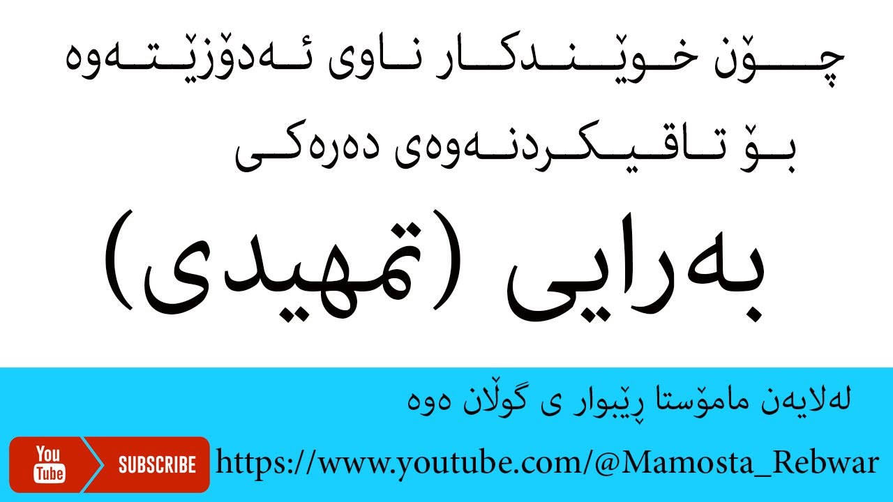 چۆن خوێندکار ناوی ئەدۆزێتەوە بۆ تاقیکردنەوەی دەرەکی بەرایی تمهیدی