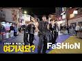 여기서요 코르티스 CORTIS FaSHioN 커버댄스 Dance Cover 홍대 