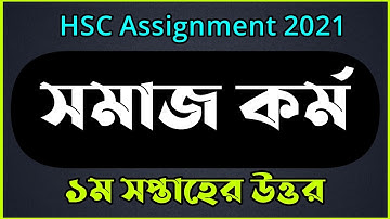 HSC Assignment 2021 Social Work Answer | HSC 2021 Assignment