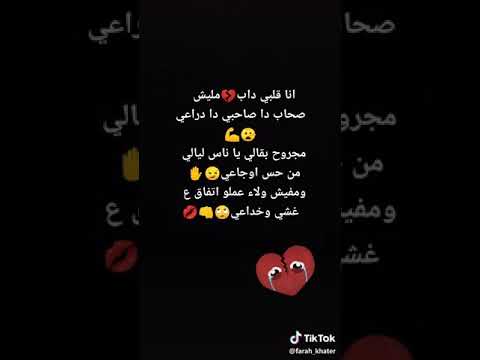 حالات واتس انا قلبي داب مليش صحاب 