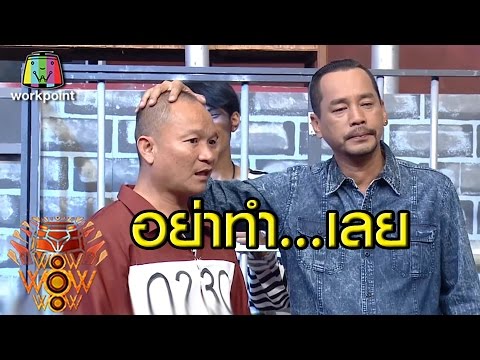 เท่งตบหัวหม่ำด้วยความรัก อย่างฮา