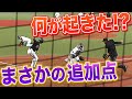 【アーーーッ】若月健矢『ヤバイくらいの執念打』で追加点を奪う