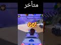 كيف أنطلق في بداية السباق beach buggy racing 2 mp3