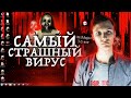 MrsMajor3.exe | НОВЫЙ СТРАШНЫЙ ВИРУС - Как его удалить? | Вирусология от UnderMind