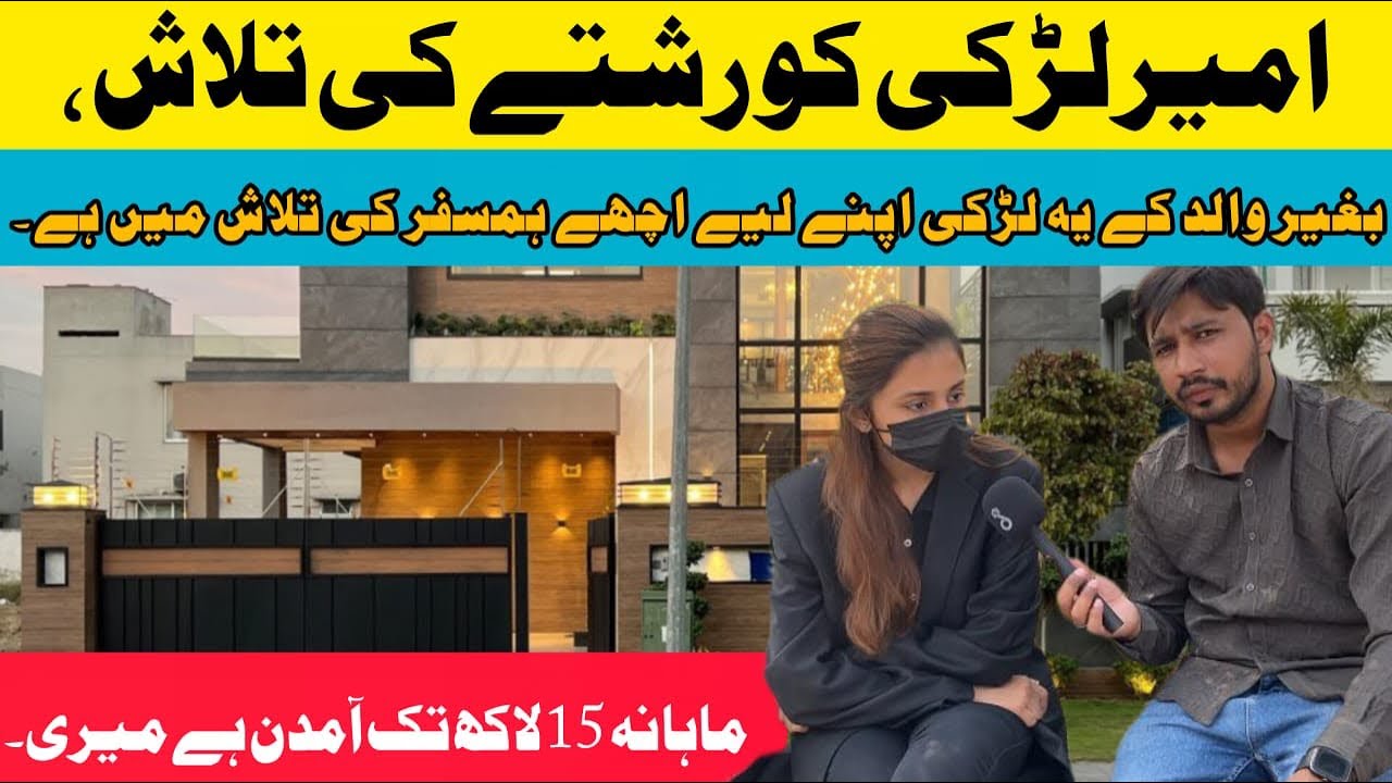 Khubsurt ameer larki ko rishty ki talash!Naik insan ho jo shadi kry lalchi ni!#mazloomkipukar#girl