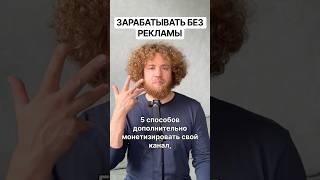 How to make money on a Telegram channel without advertising