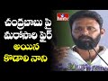 Kodali Nani slams Chandrababu for deceiving farmers, DWCRA women