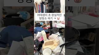 여대생의 초 현실적인 책상정리하기 #방청소#책상정리