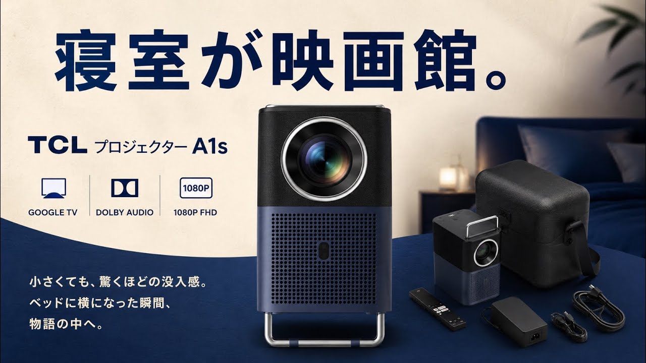50,000 Yen Range Projector] The Best Choice for Your First