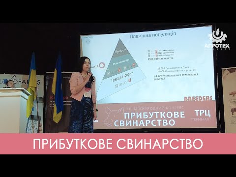 Рішення для покращення виробничих та економічних результатів свиногосподарств -ПРИБУТКОВЕ СВИНАРСТВО