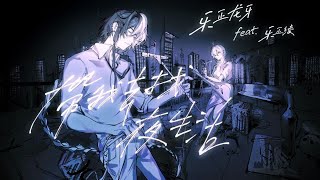 VOCALOID 乐正绫 Longya AI 乐正龙牙 Ling AI【 Take Me to the Nightlife - 带我去找夜生活】Sub Eng/Esp/Jp Ace Studio